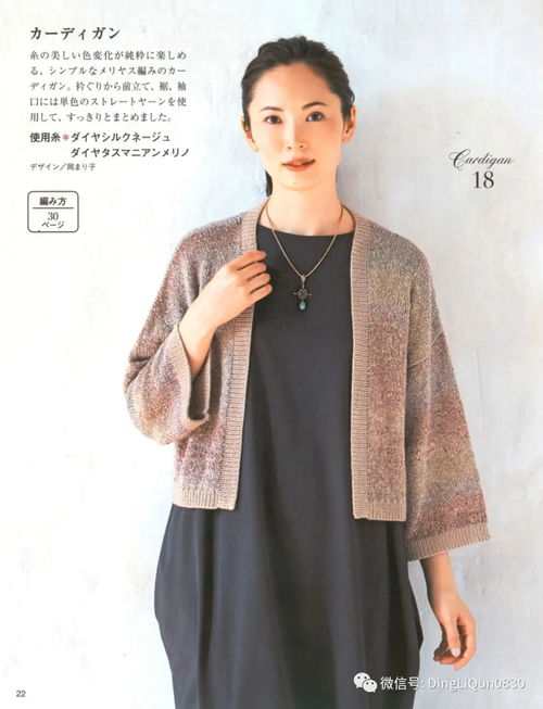 針織圖解 女士精品系列的24款服裝及配飾 完整版